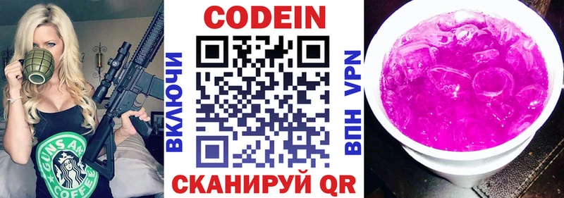 Кодеиновый сироп Lean Purple Drank  Осташков 